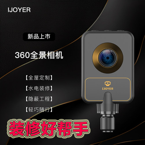 360全景相机VR看房空调水电装修