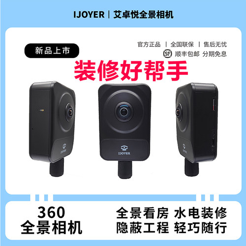 360全景相机VR看房空调水电装修