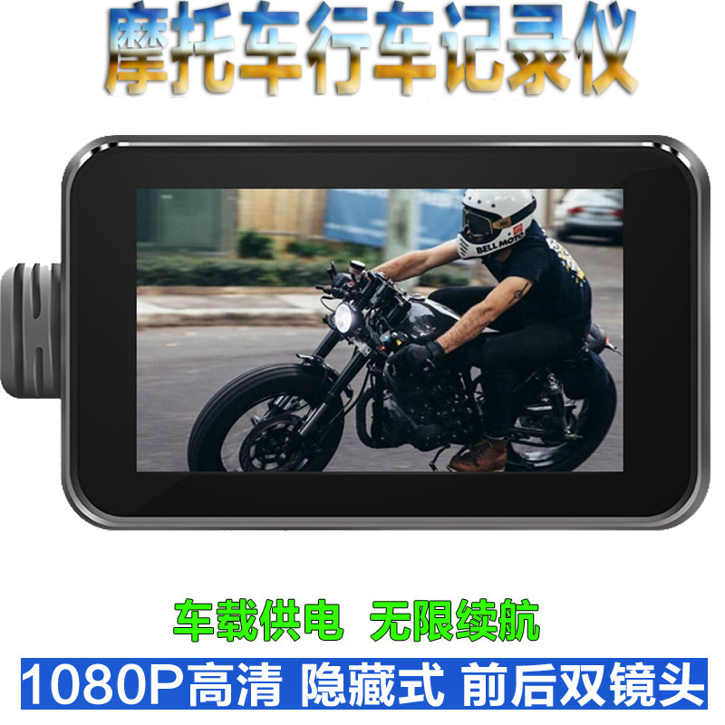 摩托车行车记录仪1080P防水前后双镜头4寸WIFI骑行摄像机GPS轨迹