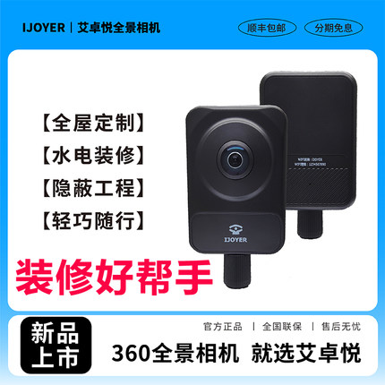 360全景相机8K水电空调管道装修720房产中介店面3D景区展厅VR看房