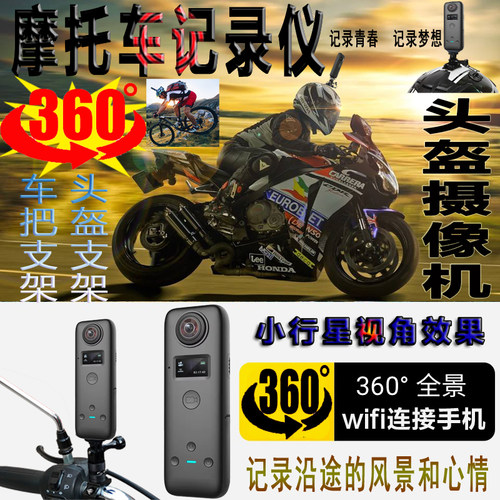 360摩托车头盔记录仪全景相机