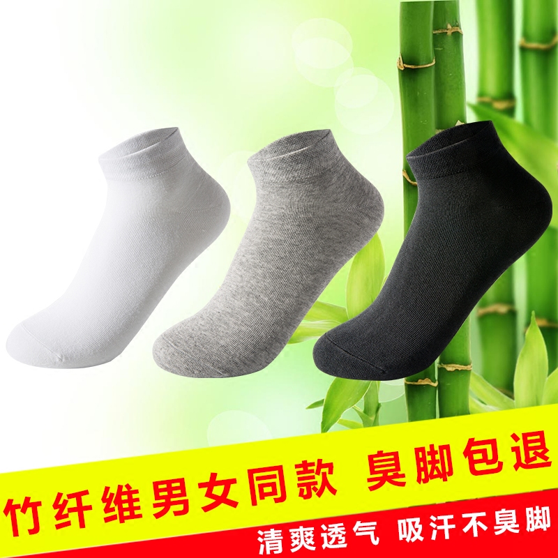 竹纤维袜子男女款低邦浅口吸汗防臭袜薄款抗菌短筒运动纯棉短袜