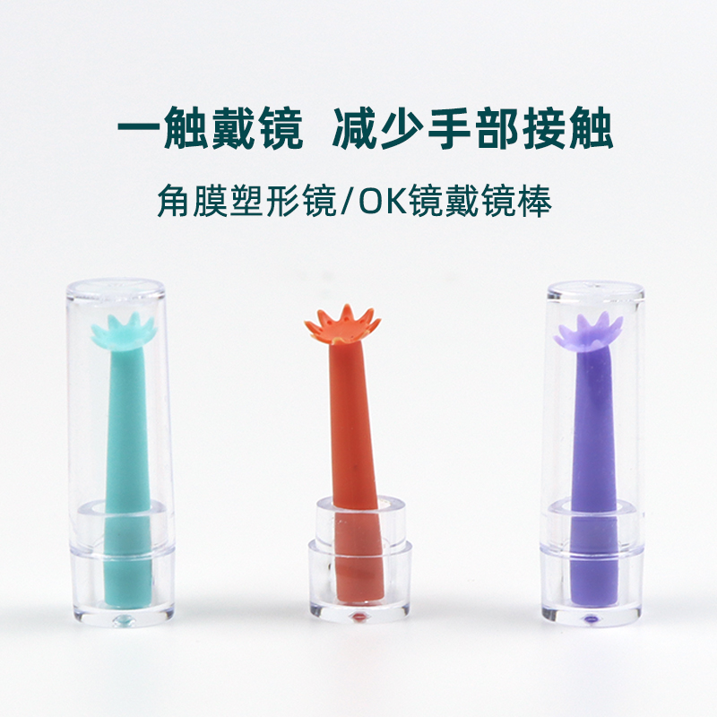 角膜塑形镜佩戴神器OK镜戴镜棒