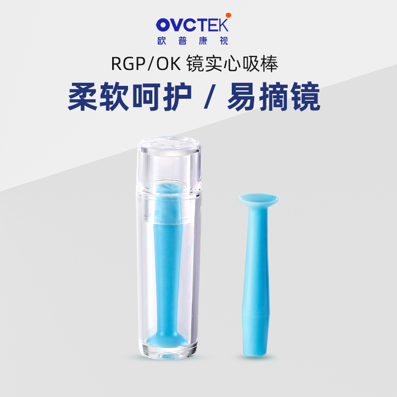 梦戴维OK镜吸棒角膜塑形镜摘取镜