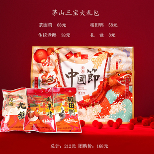 句容中国大陆特产茅山老咸鹅风干鹅 三宝 鸡鸭鹅礼盒年货走亲访友