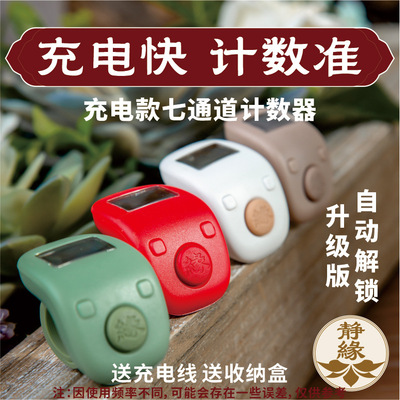 迷你手按计数器充电戒指型记数器夜光数显记忆人流点数计客神器Y7