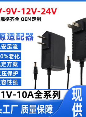 电源适配器12V2A现货5V1A/24V3A/4A/5A开关电源欧规美规LED灯音箱