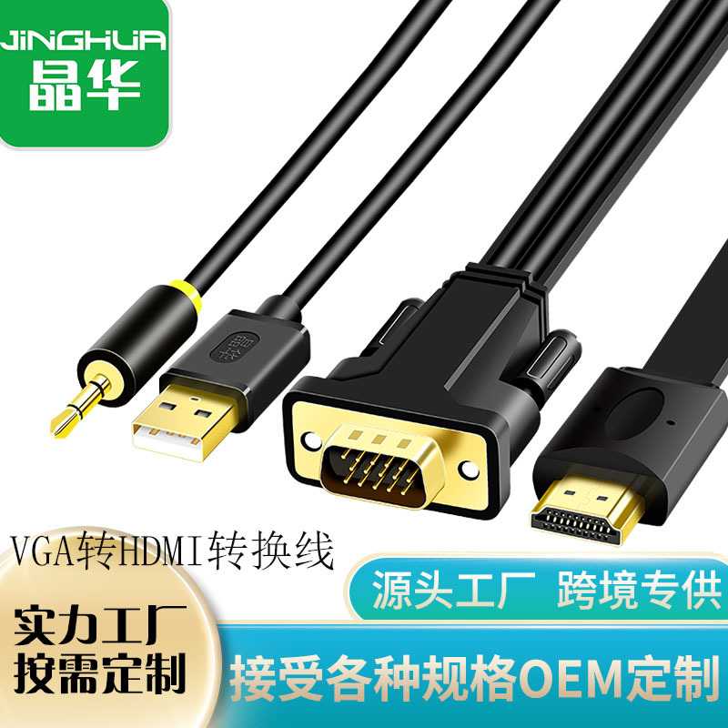 vga转hdmi线带音频 笔记本电脑显示器电视投影仪连接线1080P显卡