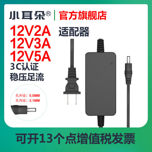 小耳朵电源摄像头监控12v2a适配器室内桌面式厂家变压器稳压