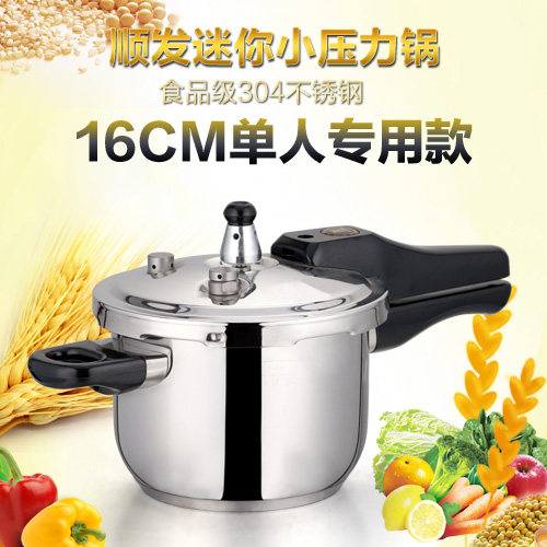 顺发304不锈钢高压锅迷你小压力锅16cm加厚安全燃气电磁炉通用U型