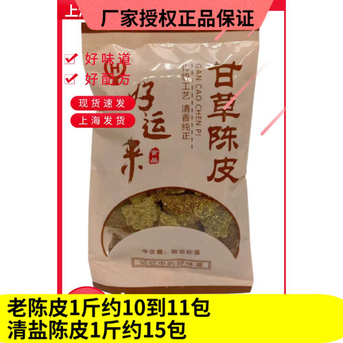 好运来甘草老陈皮即食500g九制