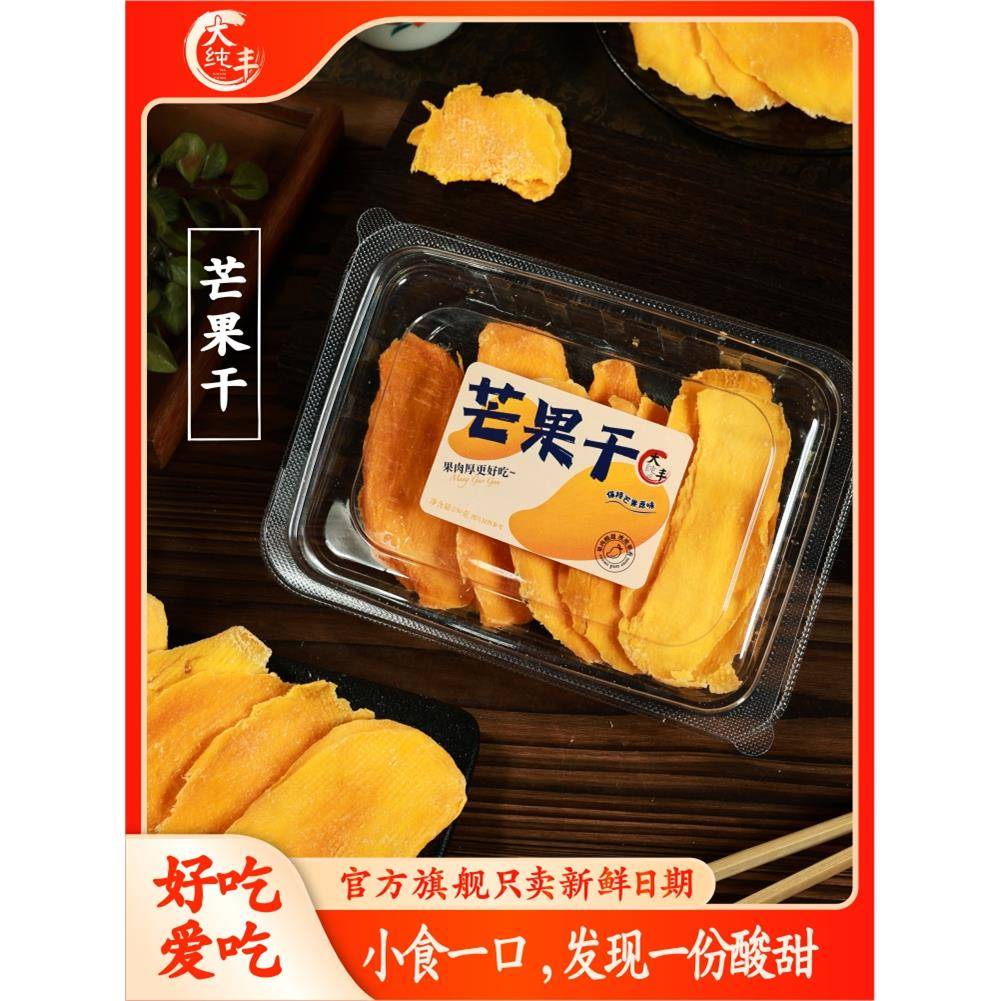大纯丰芒果干230g盒装果脯水果干零食蜜饯东南亚风味网红休闲食品