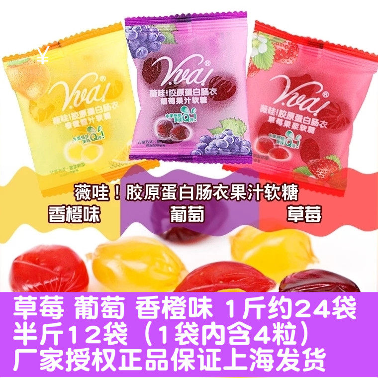 VIWA奇峰薇哇草莓葡萄果汁软糖果500g胶原蛋白肠衣果浆软心糖|ruв категории закуски/орехи/специальность, конфеты/желе/пудинг, конфеты - от Buy2taobao.com для оказания профессиональной услуги покупки агента Taobao
