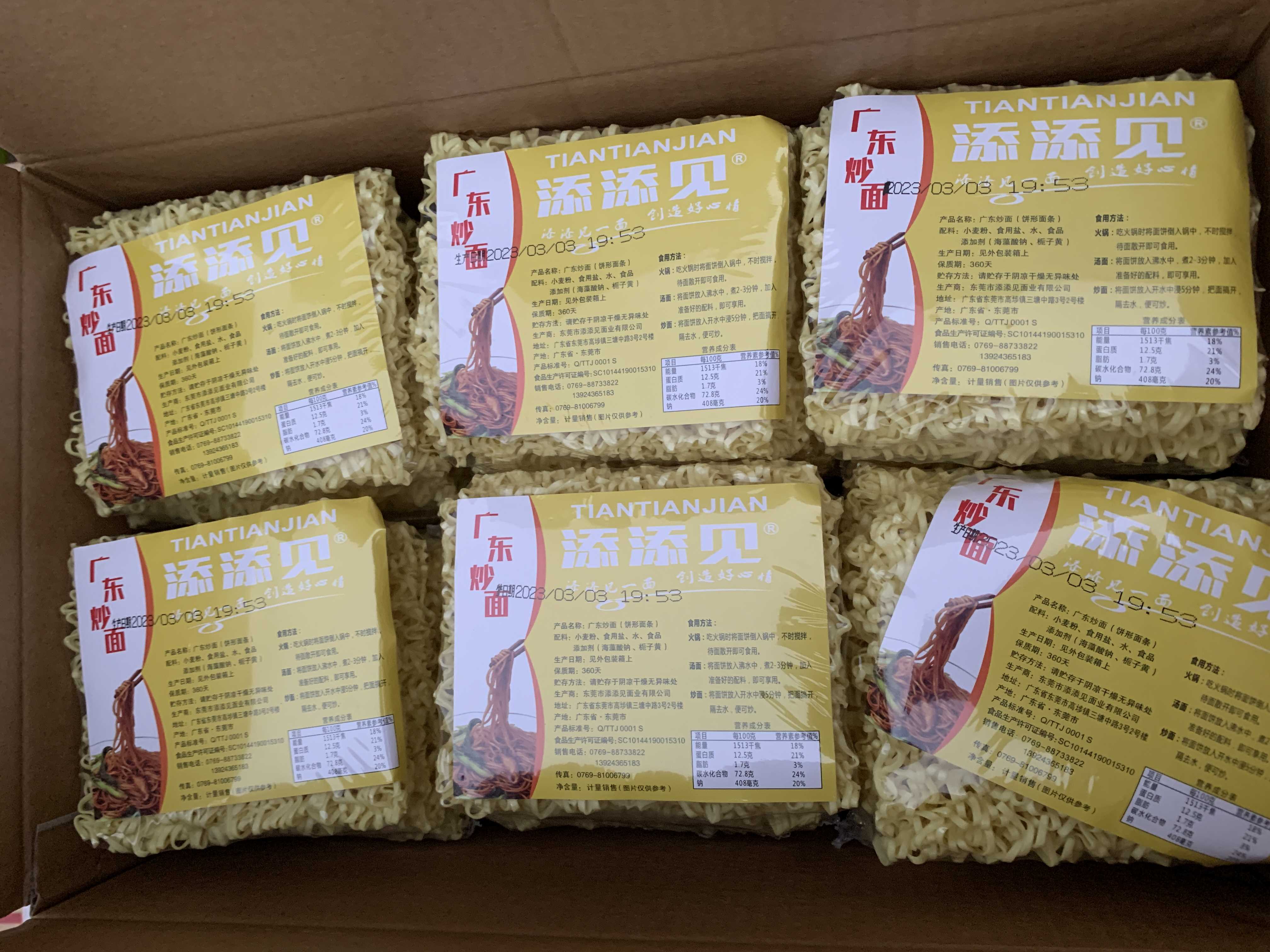 添添见广东炒面专用面条鸡蛋面条炸酱面大碗面整箱非油炸方便面饼