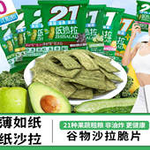 米立方21种果蔬纸沙拉非油炸果蔬粗粮健康美味营养膳食纤维脆片
