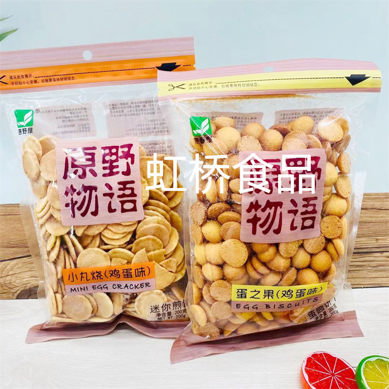 原野物语小丸烧 蛋之果鸡蛋味蛋圆布丁饼干迷你煎饼干200g*2包,零食/坚果/特产,蛋圆饼干,淘宝优惠券,粉丝福利购,淘宝优惠卷