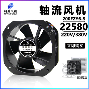 380v 220v全金属电焊机柜箱散热风扇 22580轴流风机200FZY6