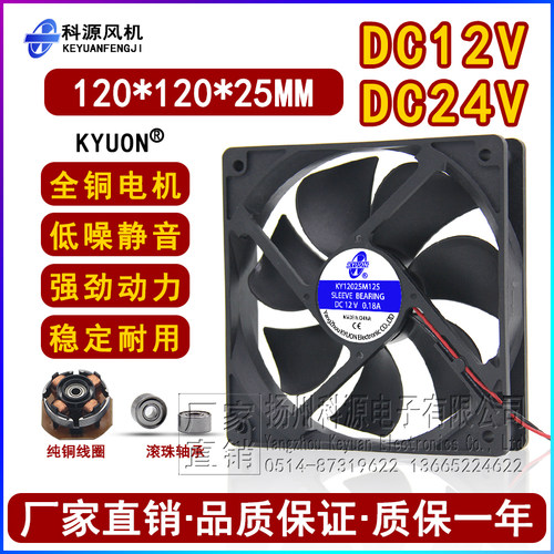 1202512V/24V双滚珠散热风扇