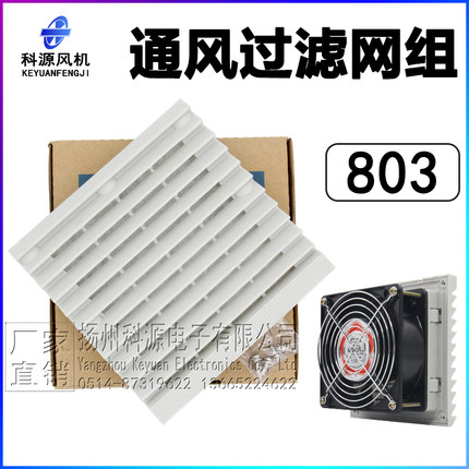 通风过滤网组 ZL-803 148.5mm 适用 12038风机百叶窗防尘过滤网罩