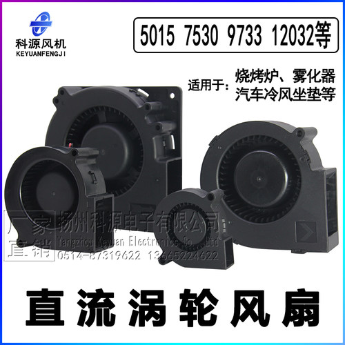 12032涡轮鼓风机9733烧烤炉风扇