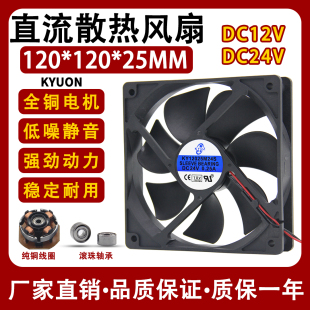 24V 厂家直销直流风机12025 双滚珠轴承 12V 散热风扇 120