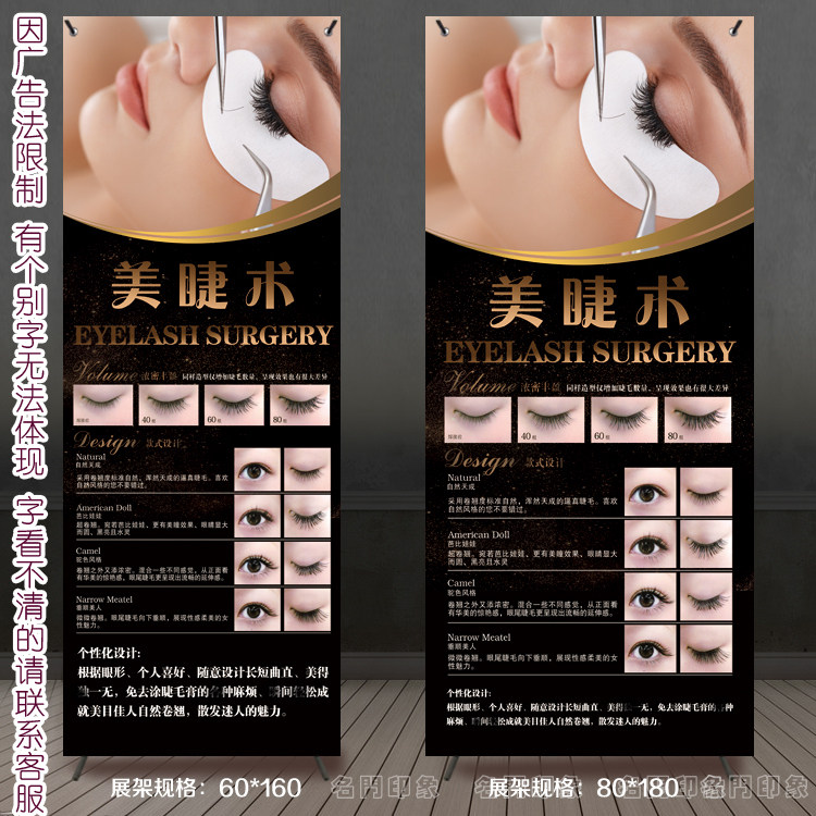 美睫嫁接睫毛孕睫术美瞳线美容院效果图海报微整形门型展架墙贴