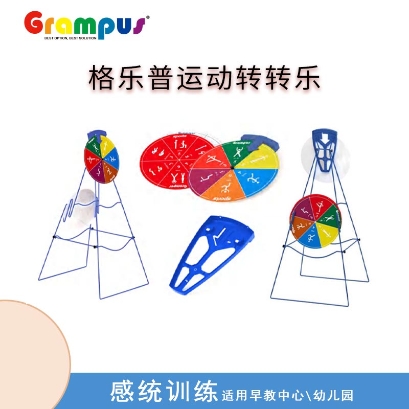 运动转转乐台湾格乐普感统训练器材幼儿园儿童室内外早教转盘游戏