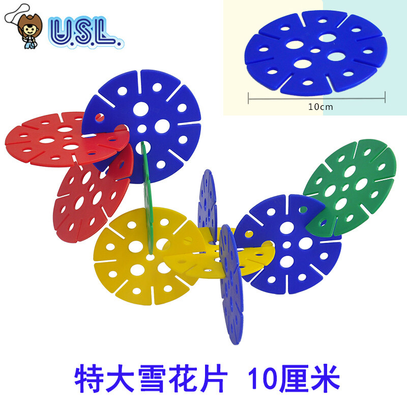 台湾雪花片拼插积木儿童玩具