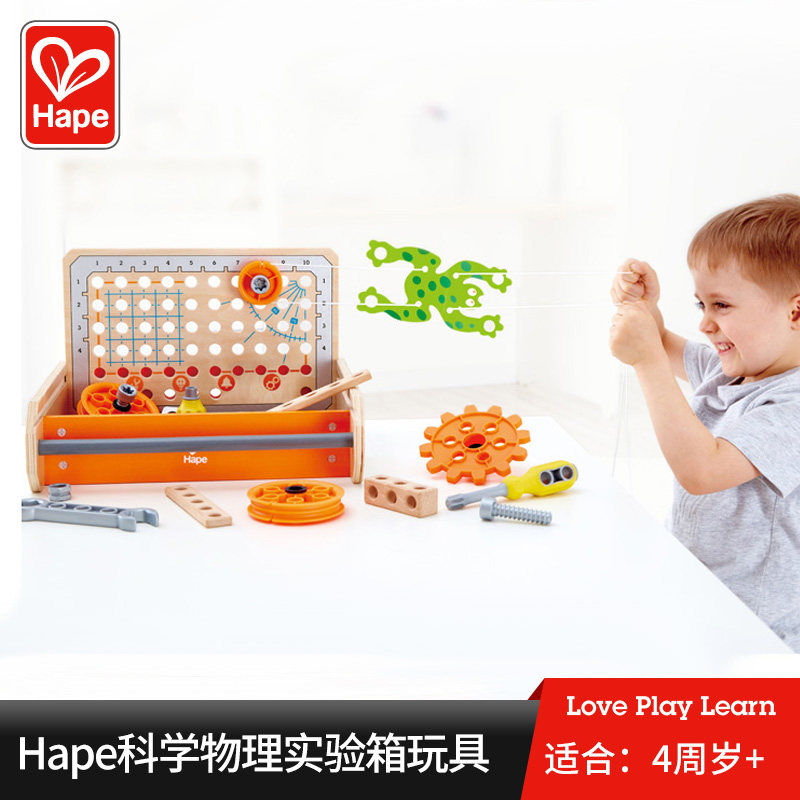 hape物理儿童科技益智早教玩具