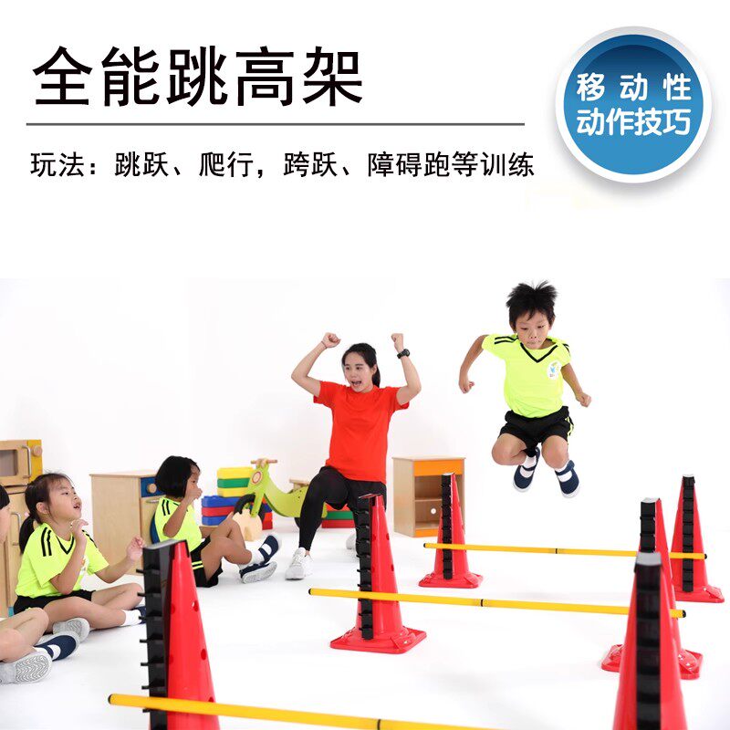 全能跳高架台湾IsPort儿童体能运动组训练设备玩具幼儿园感统教具