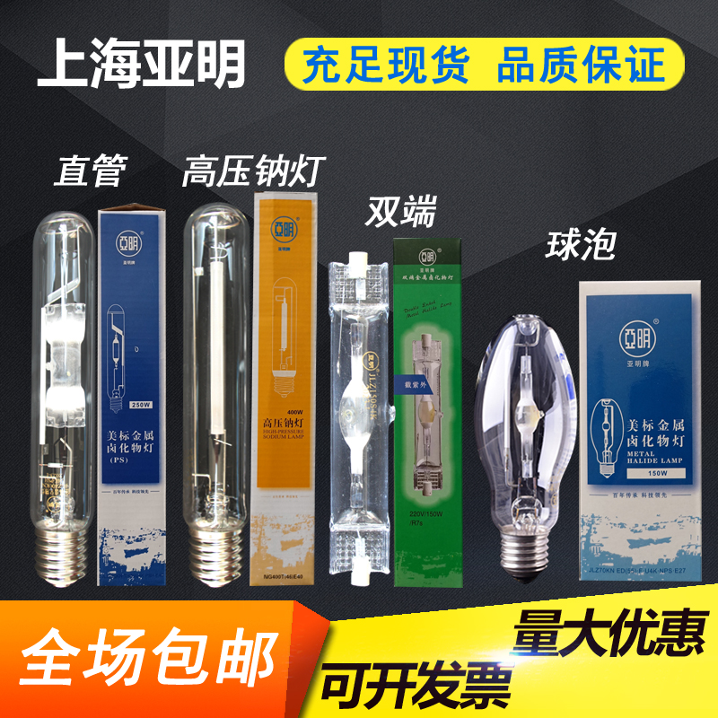 亚明金卤灯泡JLZ70W150W250W400W金属卤化物灯管双端直管球泡钠灯-封面