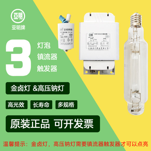 亚明金卤灯高压钠灯直管球泡双端