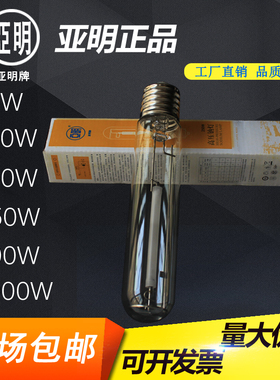 亚明高压钠灯泡NG70W100W150W250W400W1000W金卤灯泡金属卤化物灯