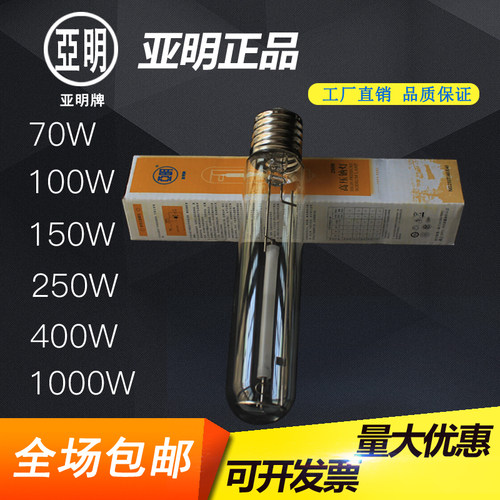 亚明高压钠灯黄光金卤灯