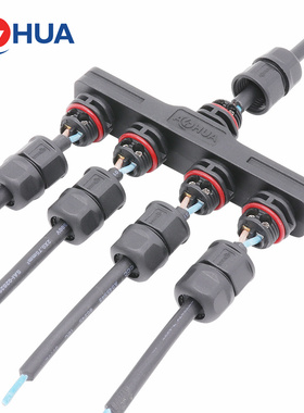 澳华AHUAM16组装式Y型防水连接器1拖2/3/4防水插头抱树灯防水接头