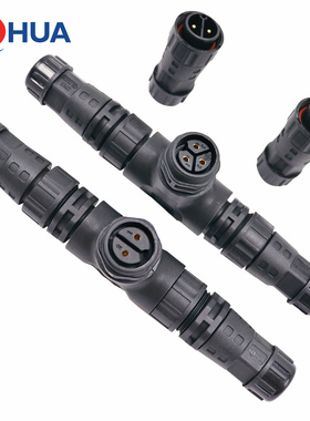 澳华AHUAM20尼龙组装公母可插拔三通2/3芯防水连接器免焊防水接头