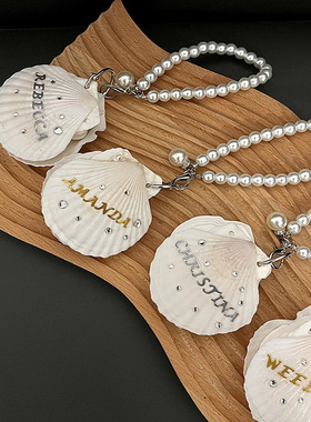 手工DIY珍珠贝壳挂件钥匙扣白色金色定制文字婚庆名牌宾客伴手礼