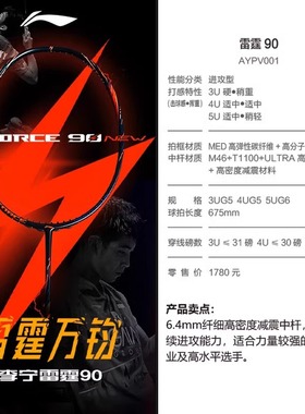 现货李宁羽毛球拍雷霆90new 雷霆80龙年限定专业进攻型单拍345U
