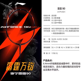 现货李宁羽毛球拍雷霆90new 雷霆80龙年限定专业进攻型单拍345U