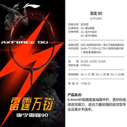 现货李宁羽毛球拍雷霆90new 雷霆80龙年限定专业进攻型单拍345U