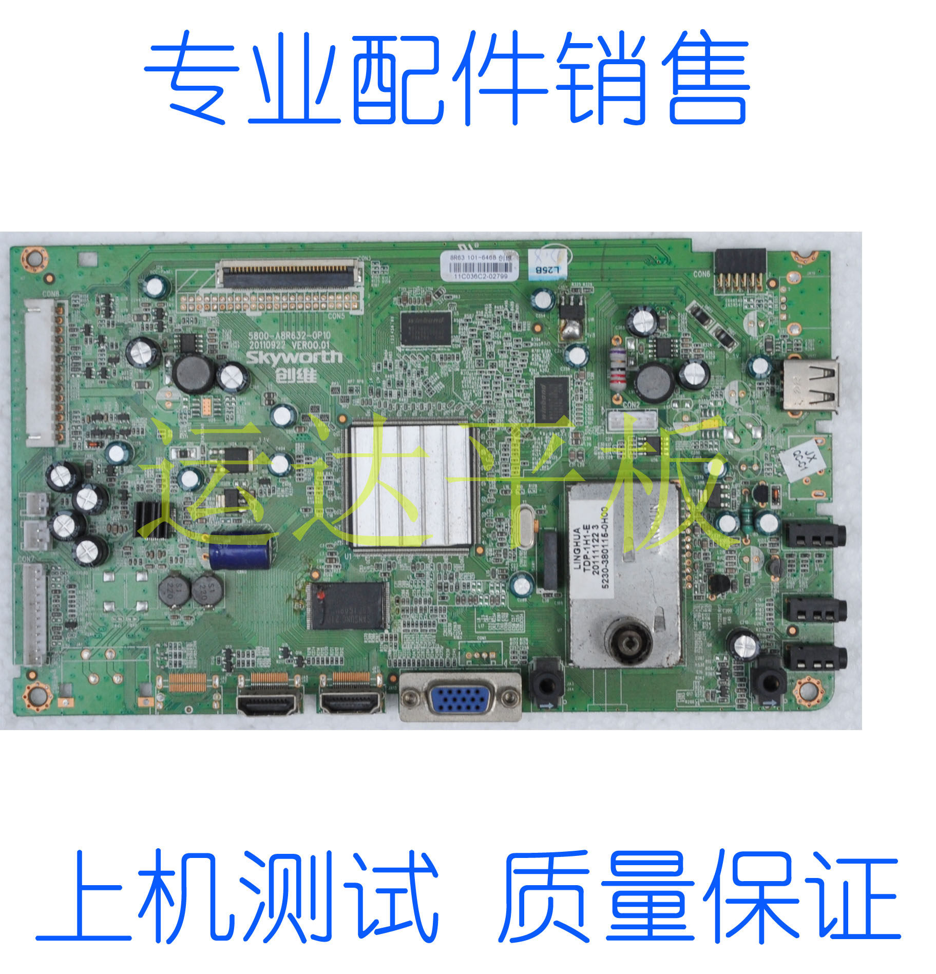 维修 创维32E61HR 37E61HR 8R63 原装主板5800-A8R632-0P20/0P10