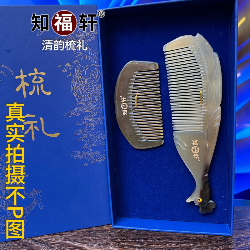 知福轩知福轩梳子礼盒牛角梳生日礼物情人节送老婆送母亲送老师送
