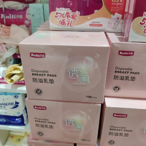 开丽一次性超薄产后冬季防溢乳垫
