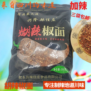 四川泸州叙永兴隆场古蔺糊海椒面辣香粒小米辣椒面-加辣250g半斤