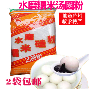 四川叙永马岭特产水磨糯米磕粉汤圆粉粑粑粉900g冰皮元宵烘培料粉