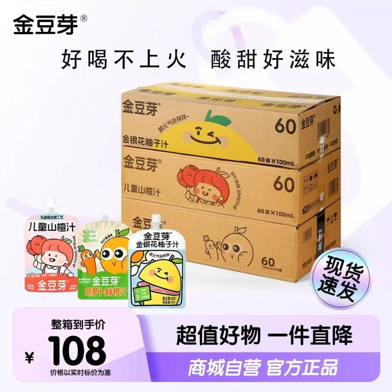 4月日期 60袋装金豆芽金银花柚子汁正品儿童饮品柚子茶果汁浓缩饮