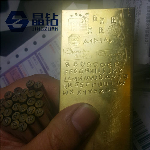 钢印 定做 0.5mm超小钢印 超精细雕刻 超高精密 金银钢印 超硬 - 封面