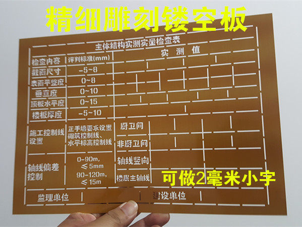 A4大小镂空板喷漆模板施工表格模板0.3毫米厚航空铝板制作