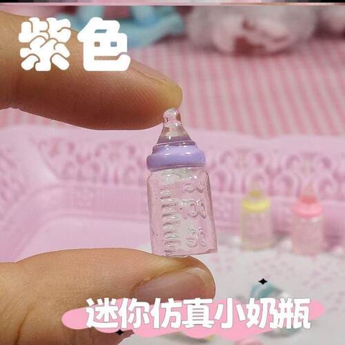 娃用立体糖果色摆件手机壳装饰透明娃用拍照道具迷你仿真小奶瓶