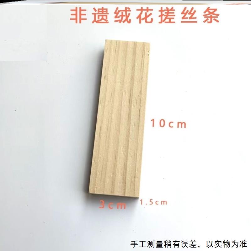 新手搓条蚕丝线工具古风手工DIY发饰板子松木实木绒花搓丝板图片